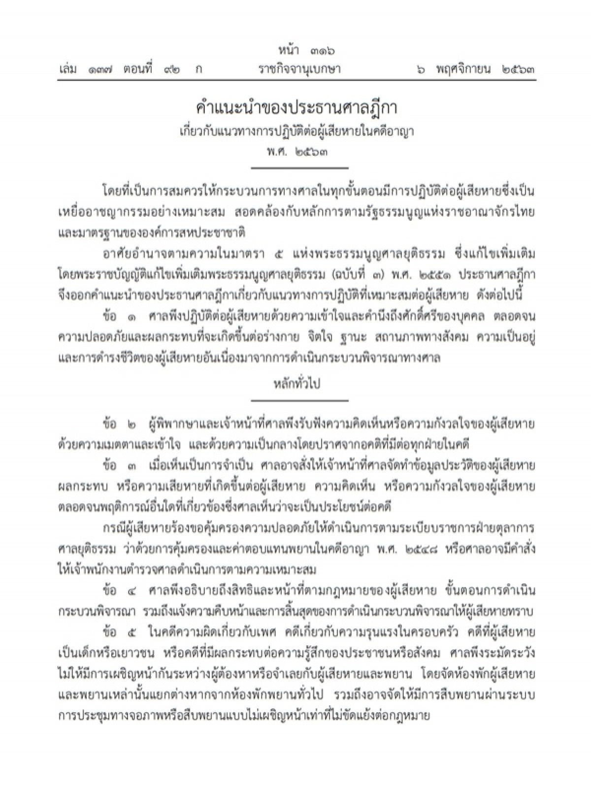 ราชกิจจานุเบกษา