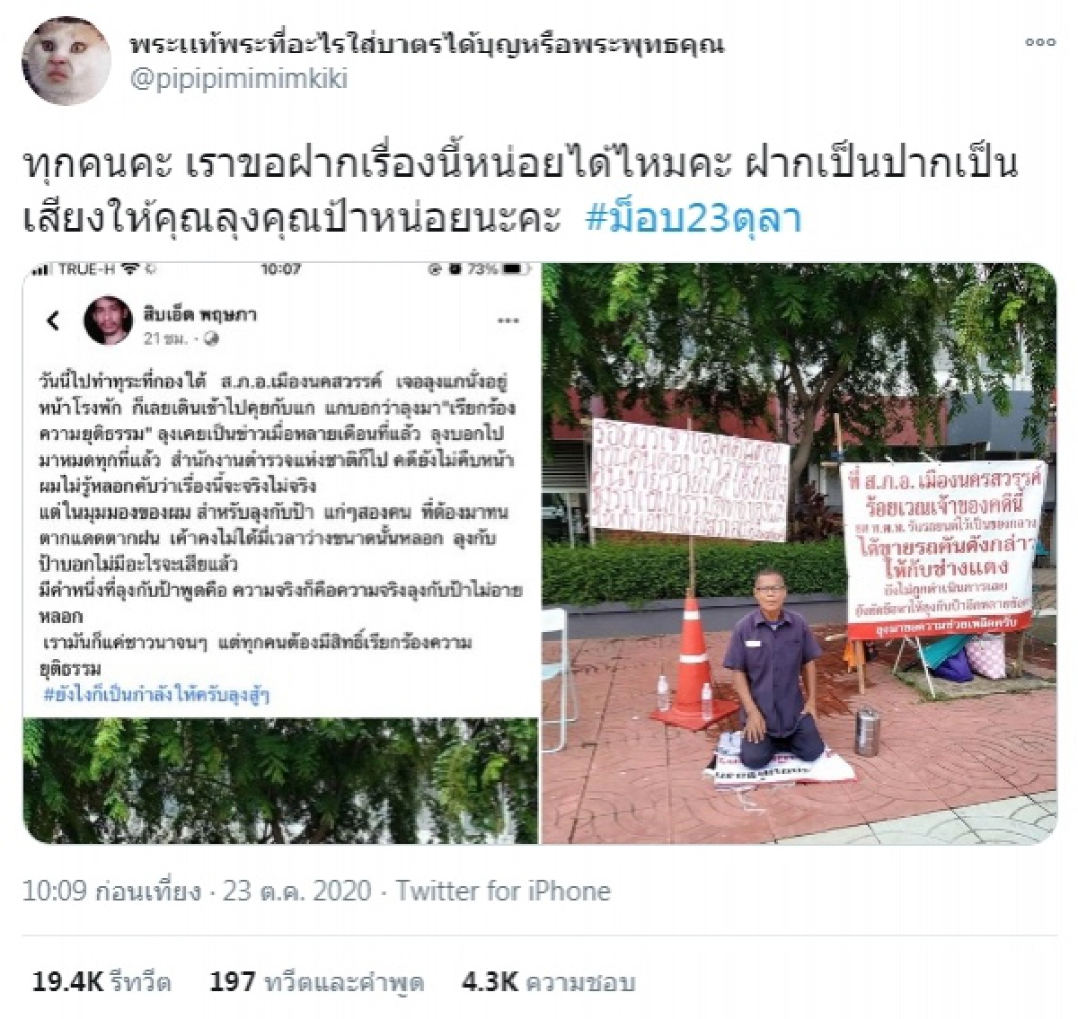 รู้เรื่องแล้ว "หนุ่ม กรรชัย" ยื่นมือช่วยคุณลุงร้องรถของกลางถูกตร.เชิดขาย