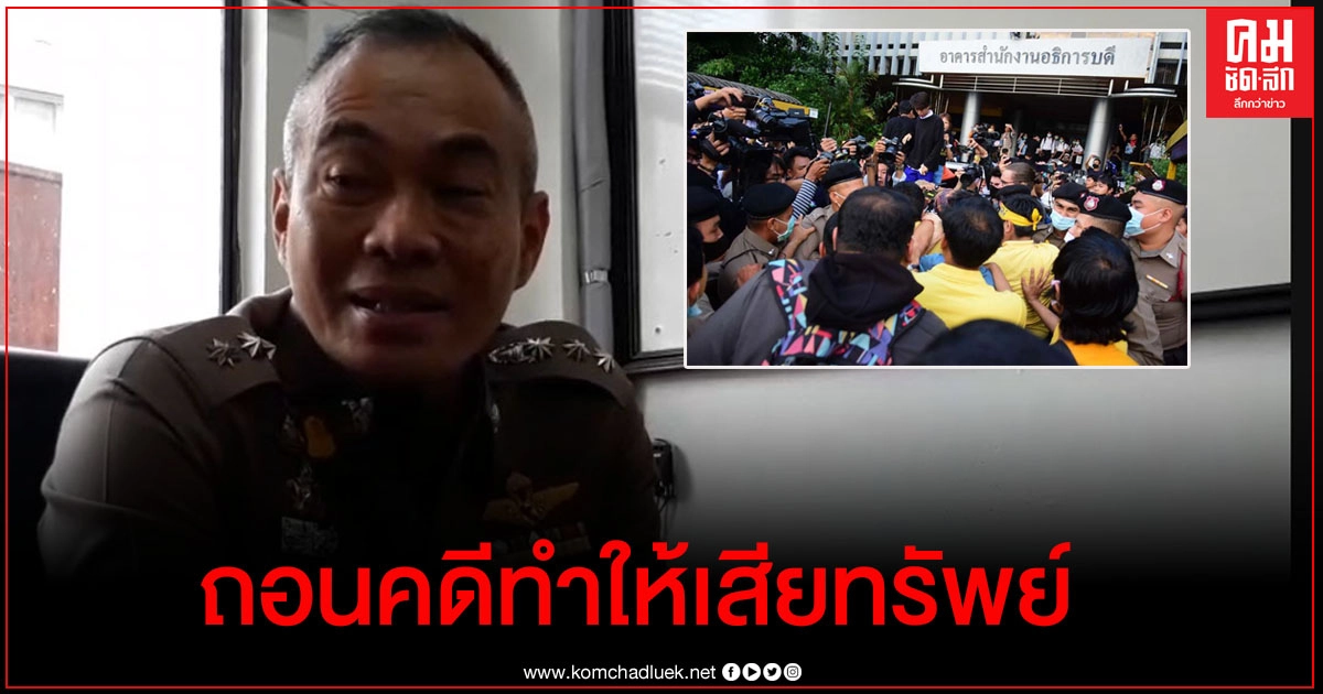 ตำรวจถอนคดี ทำให้เสียทรัพย์ กับ"กลุ่มอาชีวะช่วยชาติ" หลังไม่พบทรัพย์สินเสียหาย ตำรวจถอนคดี ทำให้เสียทรัพย์ กับ"กลุ่มอาชีวะช่วยชาติ" หลังไม่พบทรัพย์สินเสียหาย