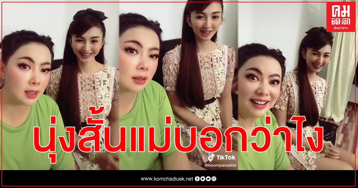 อย่าหาว่าสอนเลย บุ๋ม ปนัดดา แนะสาวๆ นุ่งกระโปรงสั้นต้องจำไว้นี่คือเคล็ดลับเลยนะรู้มั้ย