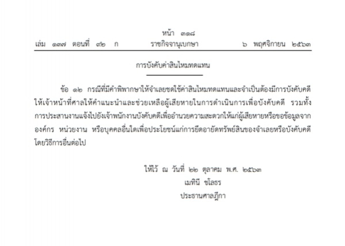 ราชกิจจานุเบกษา
