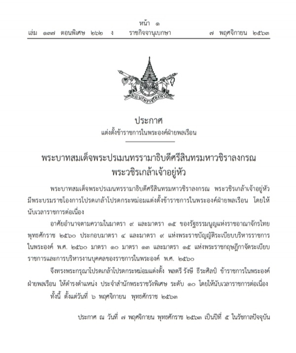 พระบรมราชโองการ