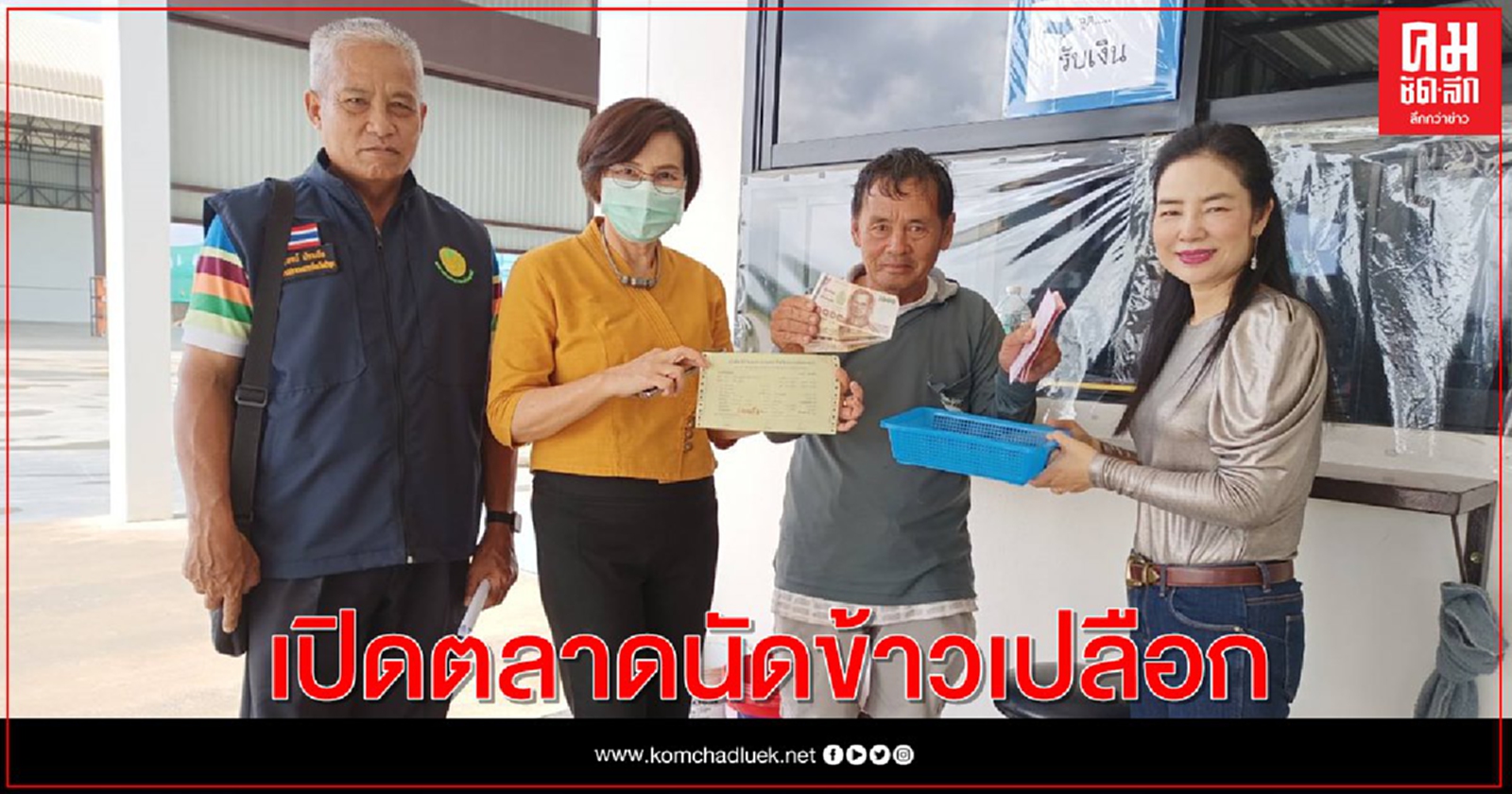 พาณิชย์จังหวัดลำพูน" เปิดตลาดนัดข้าวเปลือก 5-7 พ.ย.นี้