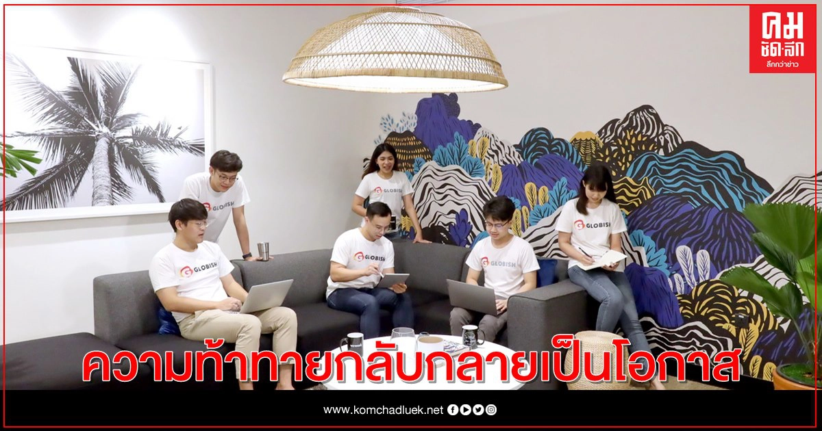 โกลบิช อคาเดเมีย แพลตฟอร์มเรียนภาษาชี้เทรนด์การเรียนออนไลน์โตไม่หยุดยุคโควิด-19