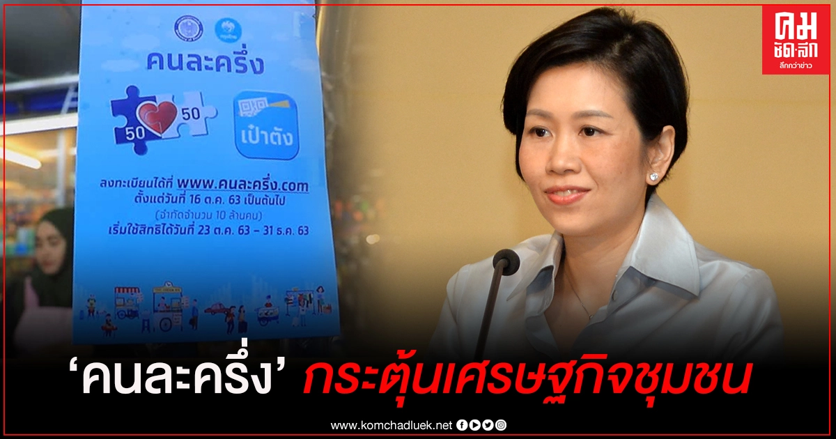นายกฯปลื้ม "คนละครึ่ง" ประสบความสำเร็จ ลดภาระค่าใช้จ่ายประชาชน นายกฯปลื้ม "คนละครึ่ง" ประสบความสำเร็จ ลดภาระค่าใช้จ่ายประชาชน