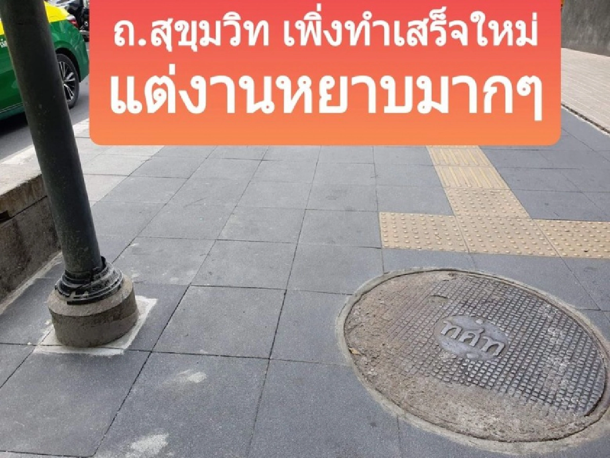 เสียวเดินสะดุด เพจดังเผยภาพทางเท้าเพิ่งทำเสร็จใหม่ แต่บอกเลยงานหยาบมาก