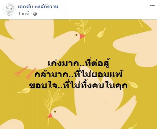 เอกชัย หงส์กังวาน, ม็อบราษฎร, ม110