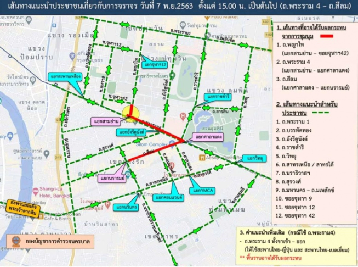 บช.น. แจ้งเลี่ยงเส้นทางบริเวณม็อบชุมนุมแยกสามย่าน วันนี้ 
