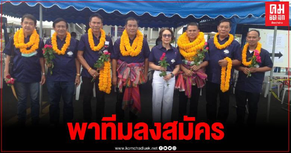 ศึกเลือกตั้ง อบจ.บุรีรัมย์ สุดคึกคัก ป้าต่าย กรุณา ชิดชอบ พาทีมสมัครชิงนายกวันสุดท้าย