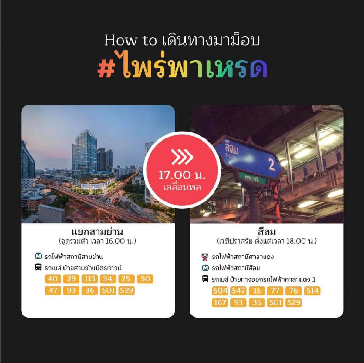 บช.น. แจ้งเลี่ยงเส้นทางบริเวณม็อบชุมนุมแยกสามย่าน วันนี้ 