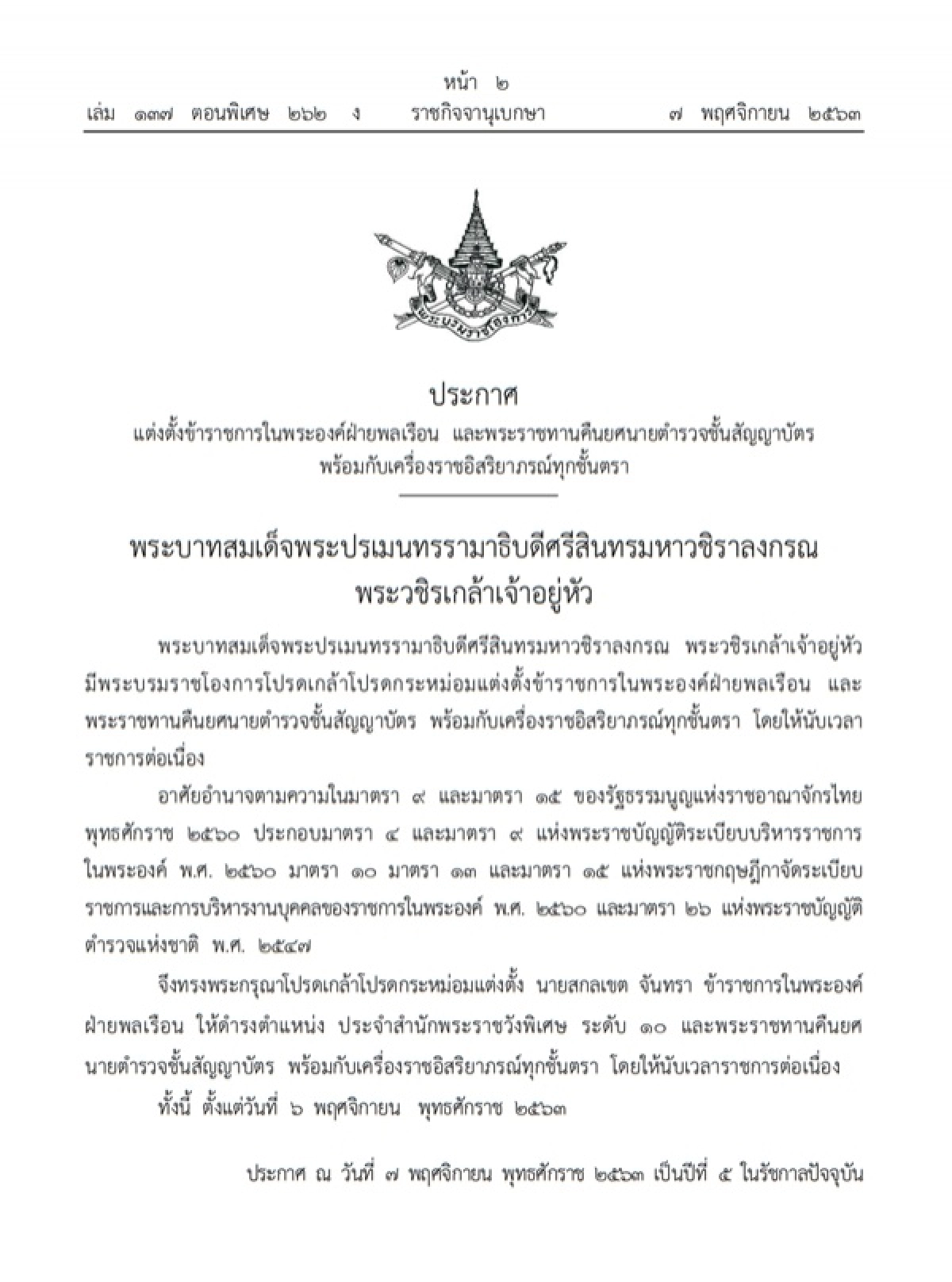 พระบรมราชโองการ