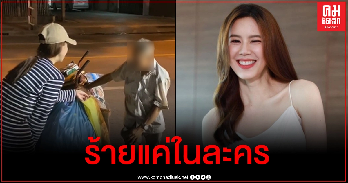 ลุงฟุบหน้าบนรถเข็นของเก่ากลางดึก บอย พีซเมคเกอร์-เจี๊ยบ พิจิตตรา ปรี่ช่วยเหลือ ลุงฟุบหน้าบนรถเข็นของเก่ากลางดึก บอย พีซเมคเกอร์-เจี๊ยบ พิจิตตรา ปรี่ช่วยเหลือ
