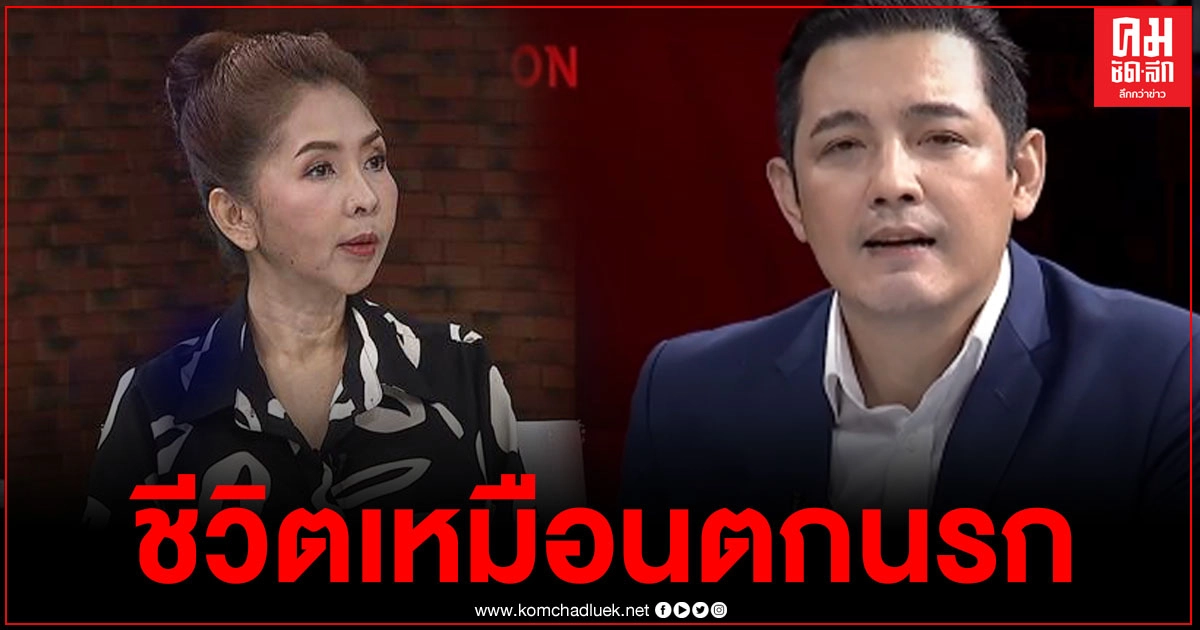 เปิดชีวิต"หนิง" อดีตโสเภณี รับแขกต่างชาติวันละ 50 คน จนถึงจุดเปลี่ยนที่ทำให้ต้องเลิกอาชีพนี้เด็ดขาด 