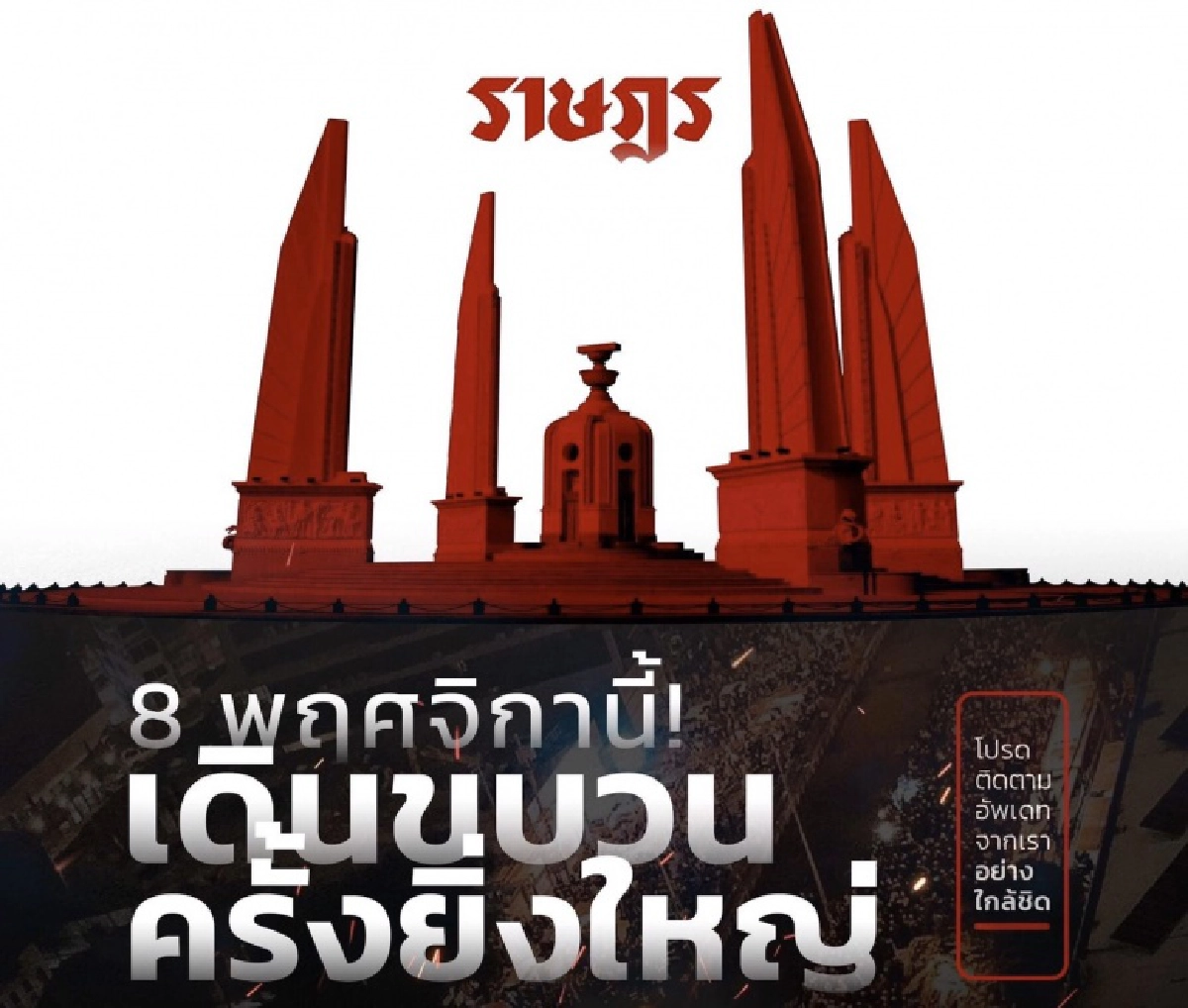 เปลี่ยนเกมม็อบทะลุฟ้า 'กองทัพ' ขยับ