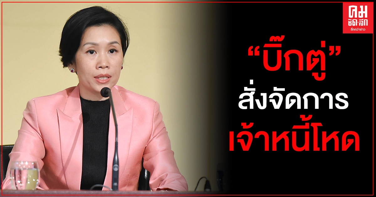 "บิ๊กตู่"สั่งเดินหน้าช่วยปชช.รายย่อยเข้าถึงแหล่งเงินทุนและจัดการเจ้าหนี้โหด