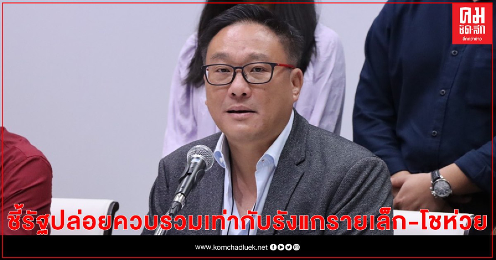 "เพื่อไทย" ชี้ รัฐบาลปล่อยให้ ซีพี - เทสโก้ ควบรวม เท่ากับรังแก รายเล็ก-โชห่วย