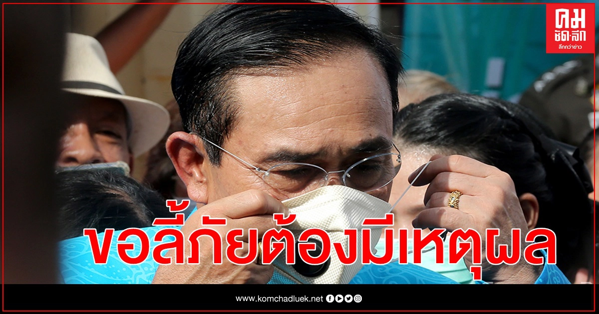 นายกฯปัดข่าวแกนนำม็อบขอลี้ภัย ชี้ต้องมีเหตุผลถึงข้อลี้ภัยได้