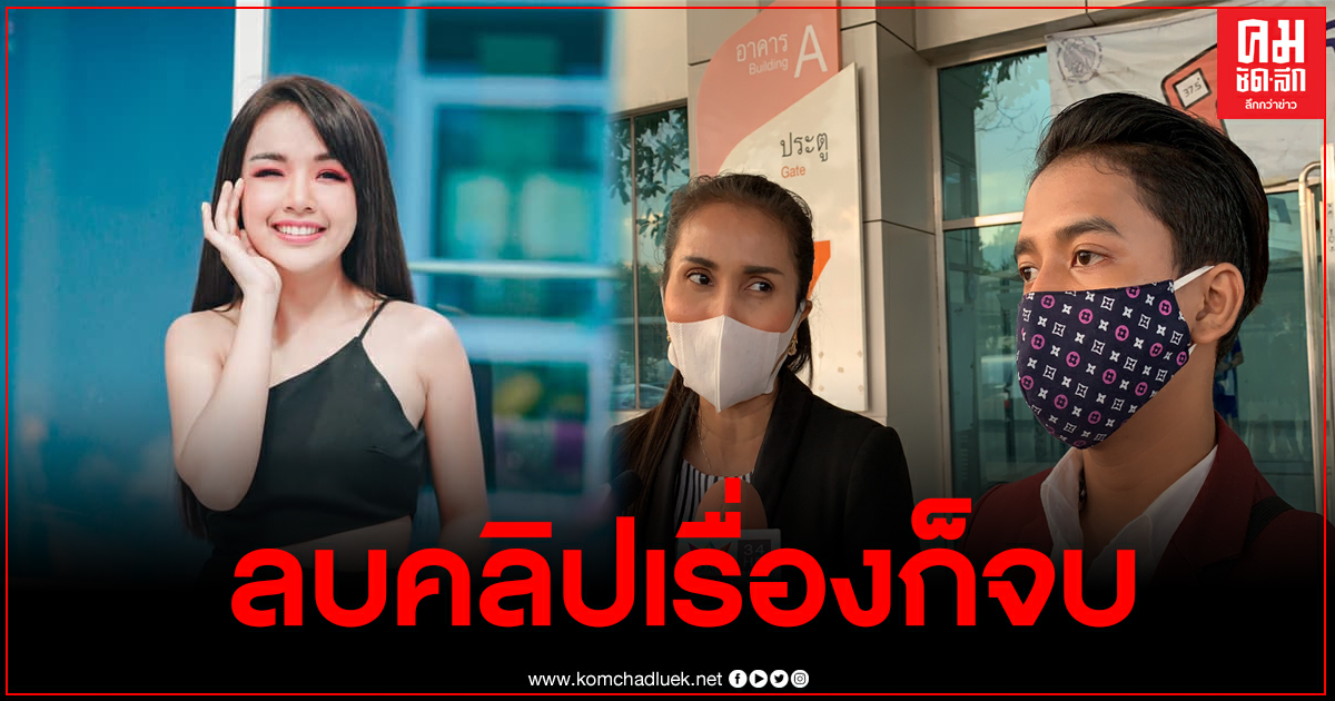 "เก้า เกริกพล" ฟ้อง "เจนนี่ ได้หมดถ้าสดชื่น"ยันไม่สนเงิน หากจบเรื่องต้องลบคลิปเพลง "เลิกคุยทั้งอำเภอ" "เก้า เกริกพล" ฟ้อง "เจนนี่ ได้หมดถ้าสดชื่น"ยันไม่สนเงิน หากจบเรื่องต้องลบคลิปเพลง "เลิกคุยทั้งอำเภอ"