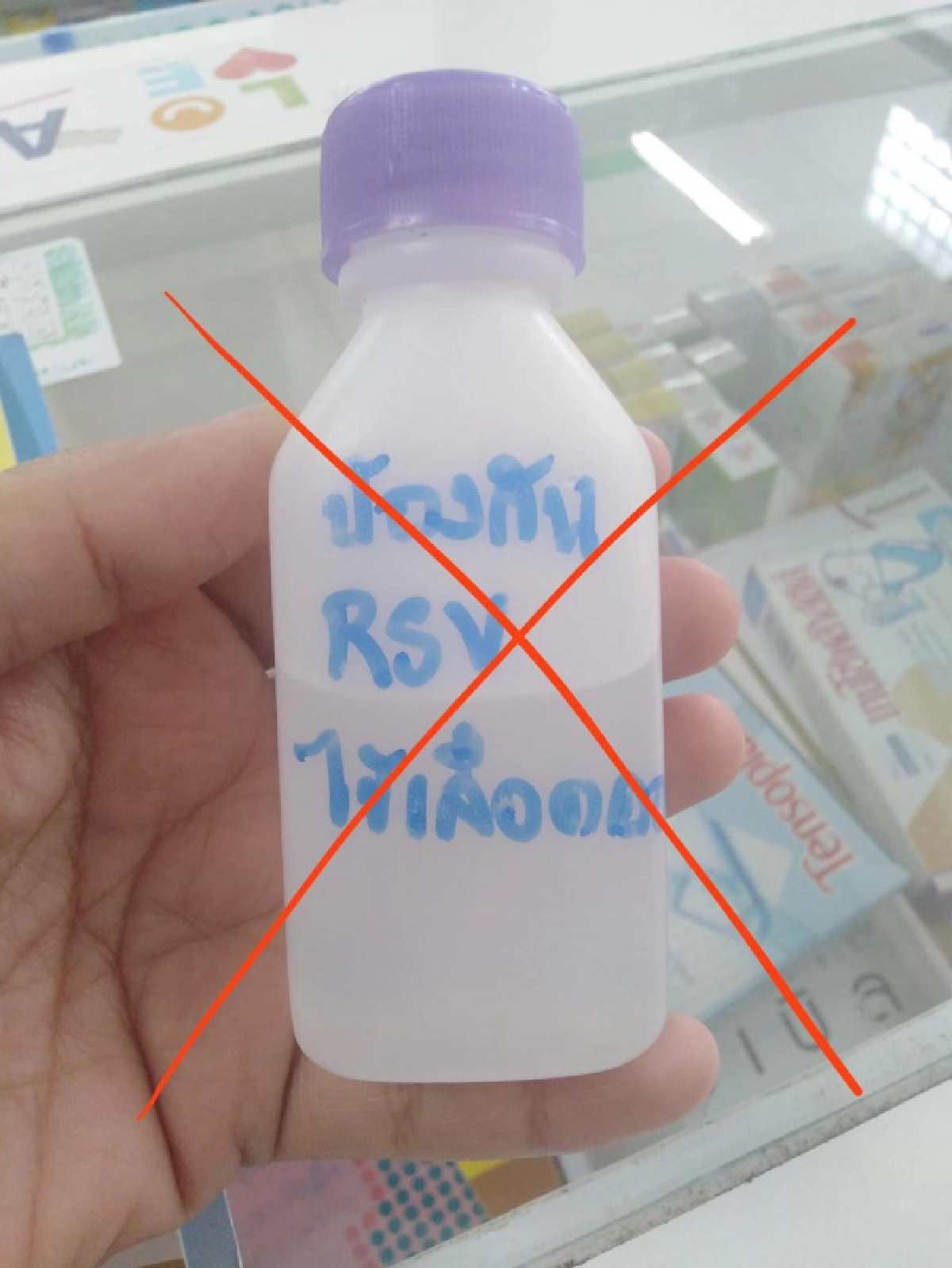 หมอแล็บแพนด้า เตือนอย่าหลงเชื่อ หลังมียารักษา RSV โผล่ร้านขายยา