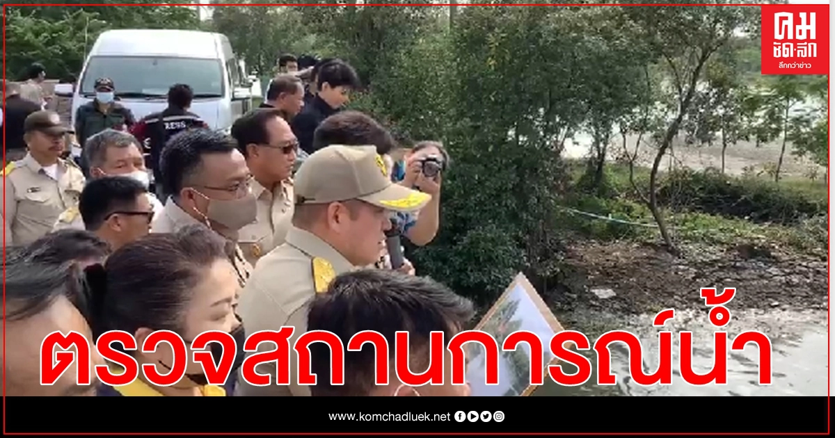 " ร.อ.ธรรมนัส พรหมเผ่า" รมช.เกษตรฯ ลงพื้นที่ตรวจสถานการณ์น้ำแม่น้ำท่าจีน-คลองสุนัขหอน " ร.อ.ธรรมนัส พรหมเผ่า" รมช.เกษตรฯ ลงพื้นที่ตรวจสถานการณ์น้ำแม่น้ำท่าจีน-คลองสุนัขหอน