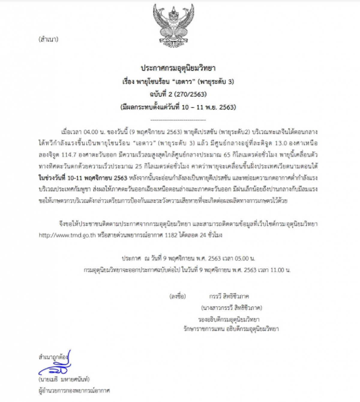 พายุมาอีกลูก กรมอุตุฯประกาศเตือน "พายุเอตาว" ฉบับ 2 จ่อถล่มไทย 10-11 พ.ย. 63