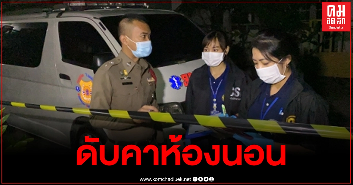 เด็กนร.ชั้นม.4 คลั่งเกมส์ROV ใช้ผ้าเทปพันหน้า ดับคาห้องนอน เด็กนร.ชั้นม.4 คลั่งเกมส์ROV ใช้ผ้าเทปพันหน้า ดับคาห้องนอน