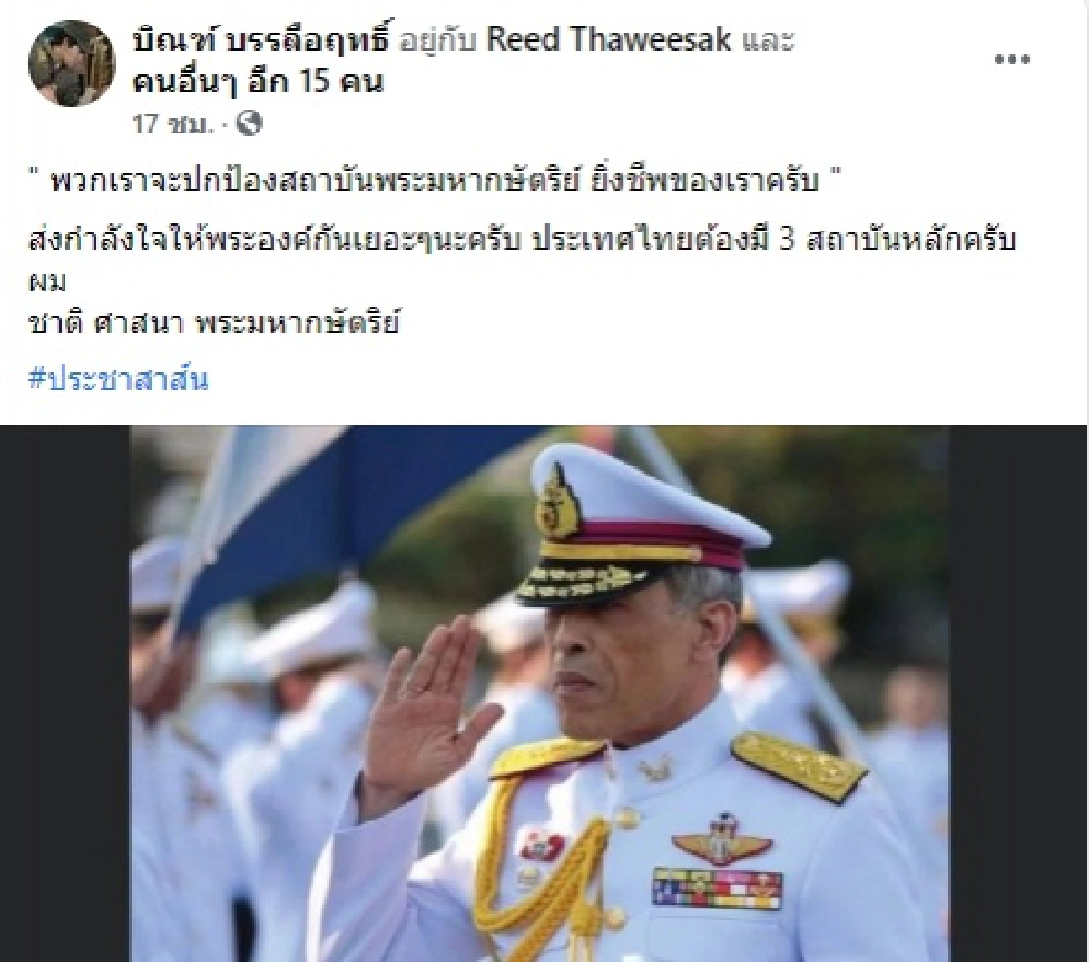 "บิณฑ์ บรรลือฤทธิ์" เคลื่อนไหวเฟซบุ๊กล่าสุด ประกาศขอปกป้องสถาบันยิ่งชีพ 