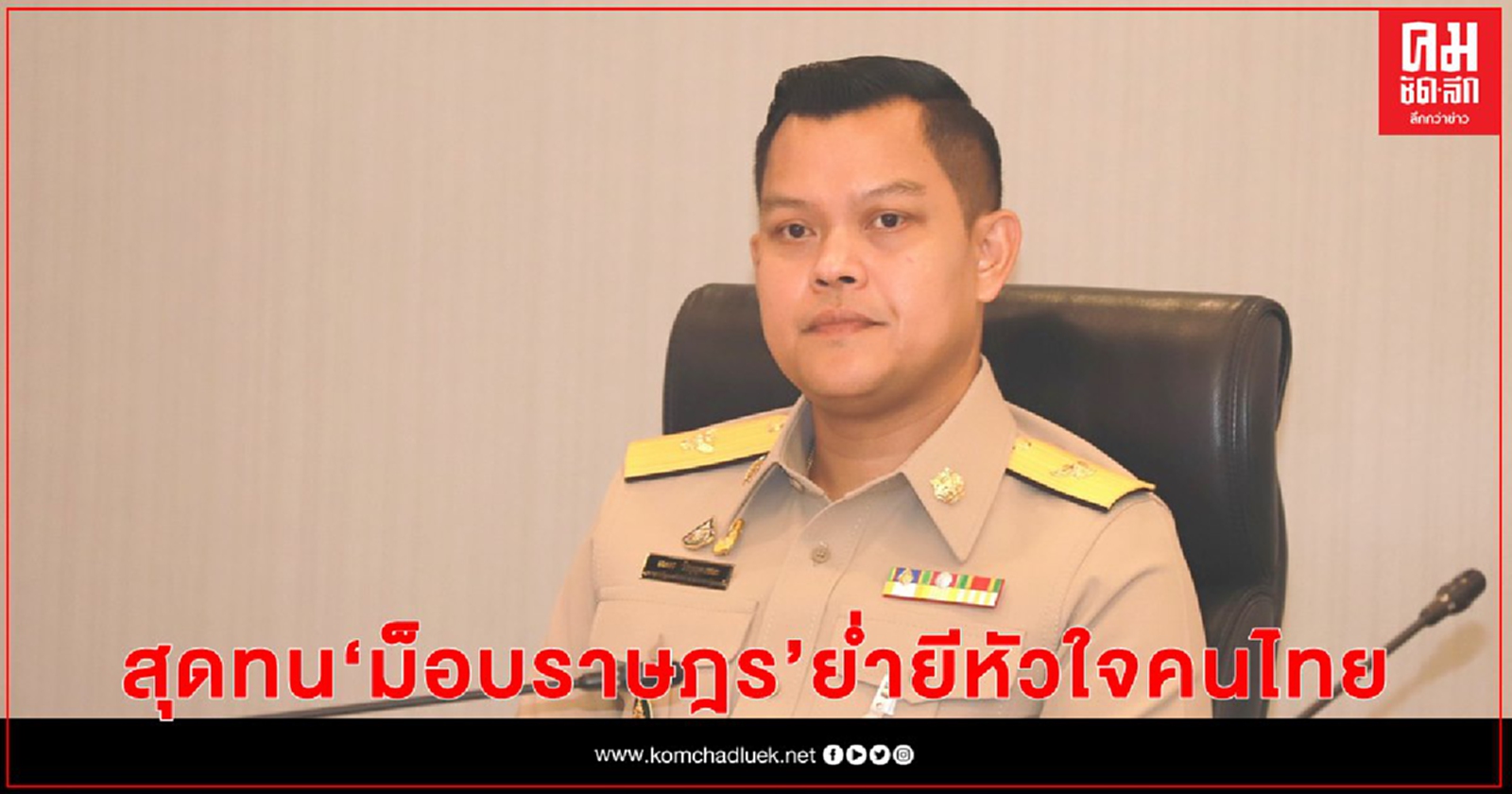 "ธนกร"สุดทน ม็อบพยายามบุกไปหน้าสำนักพระราชวังหวังยื่นจดหมาย 