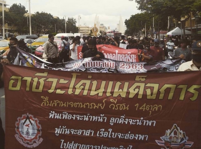 ไผเป็นไผ 2 ขั้วการ์ด ม็อบราษฎร