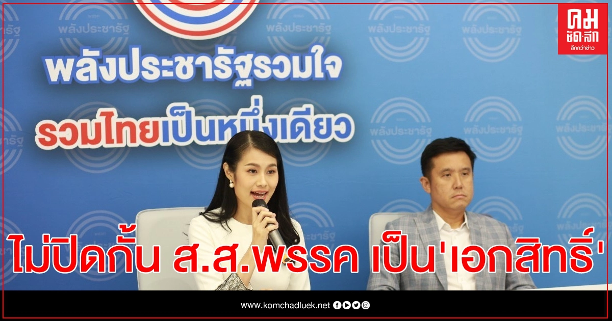 พปชร.ไม่ปิดกั้น ส.ส.พรรค เข้าชื่อส่งศาลฯตีความแก้ รธน.