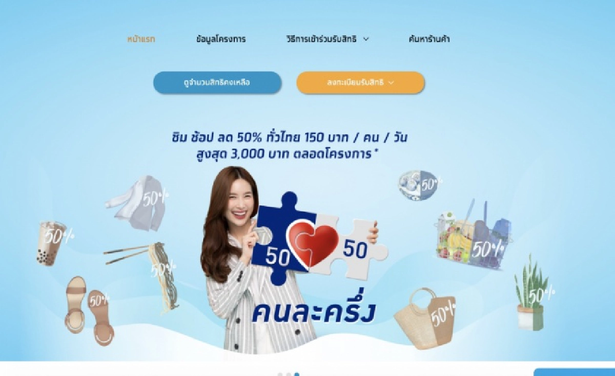 โอกาสสุดท้าย ห้ามพลาด ลงทะเบียน "คนละครึ่ง" รอบ 2 เริ่ม11 พ.ย.นี้