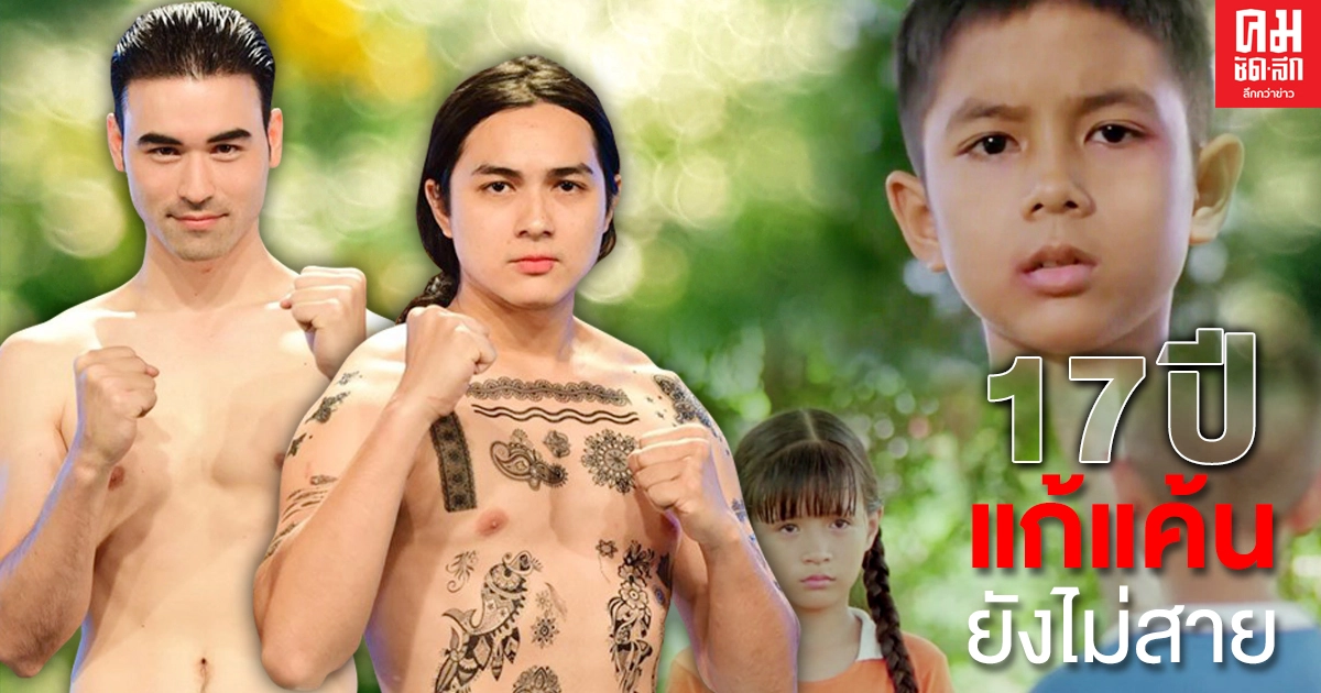 "เจมส์" โพสต์เปิดใจถึง "แน็ก ชาลี" 17 ปีแก้แค้นยังไม่สาย ตัดยางแฟนกูทำไม "เจมส์" โพสต์เปิดใจถึง "แน็ก ชาลี" 17 ปีแก้แค้นยังไม่สาย ตัดยางแฟนกูทำไม