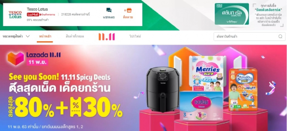 รวมมาให้แล้วทุกโปรโมชั่น 11.11 วันเดียวช้อปคุ้ม
