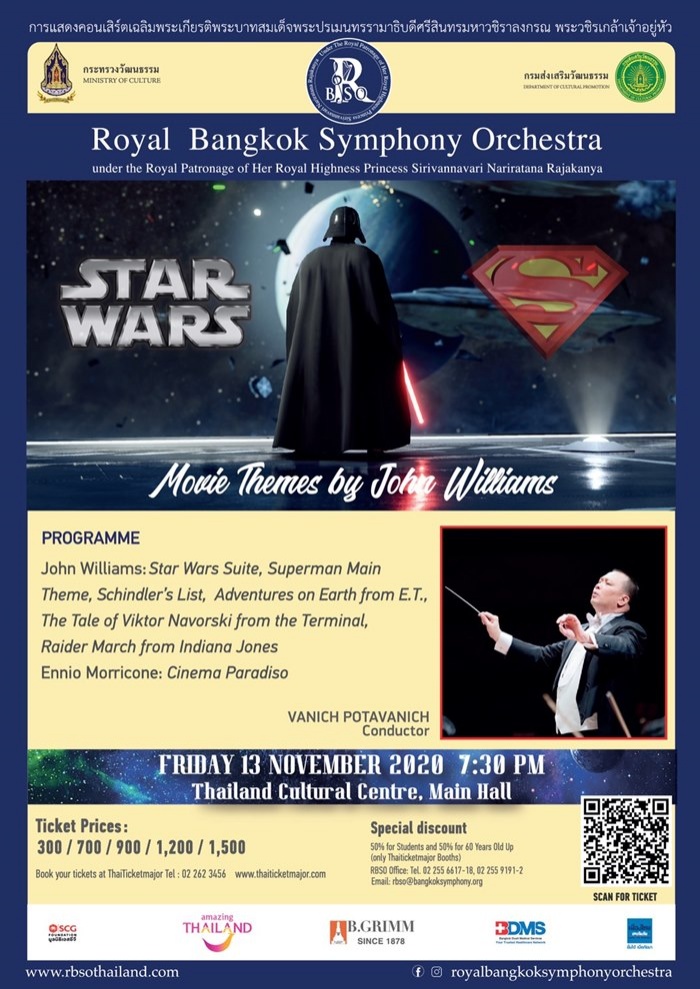 เชิญชมคอนเสิร์ตเฉลิมพระเกียรติในหลวง"Movie Themes by John Williams"    