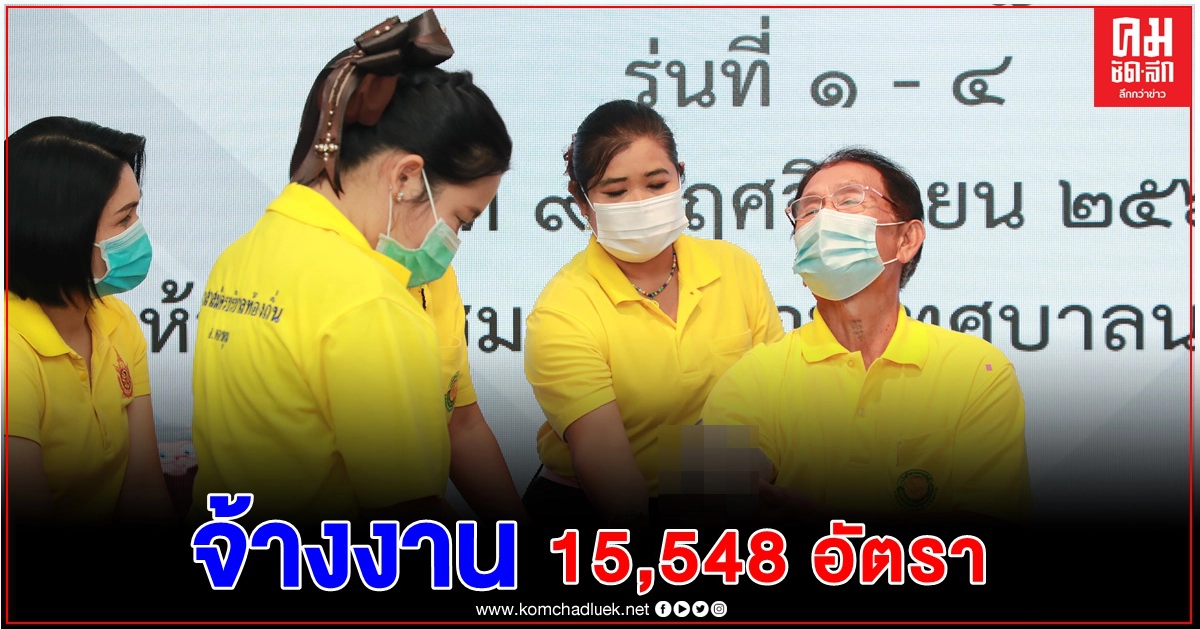 สถ.เดินหน้า ปั้น 'อาสาสมัครบริบาลท้องถิ่น' กระตุ้นจ้างงาน รองรับสังคมสูงวัย สถ.เดินหน้า ปั้น 'อาสาสมัครบริบาลท้องถิ่น' กระตุ้นจ้างงาน รองรับสังคมสูงวัย