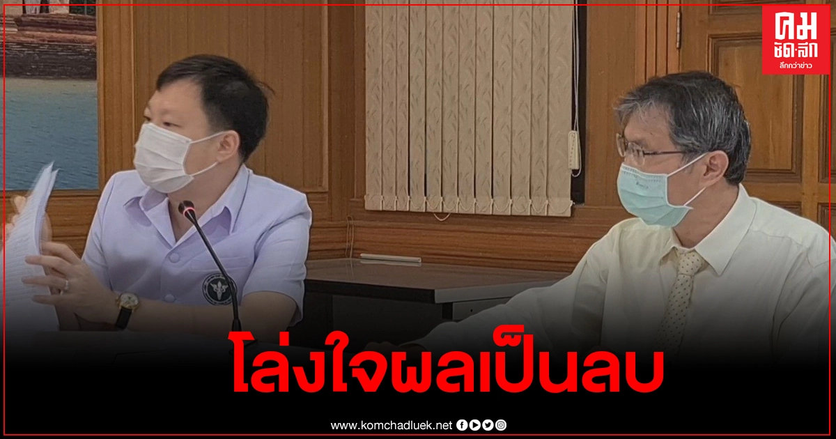 โล่งใจผลเพื่อนชาวอินเดียเป็นลบ ย้ำผู้ประกอบการการ์ดไม่ตก โล่งใจผลเพื่อนชาวอินเดียเป็นลบ ย้ำผู้ประกอบการการ์ดไม่ตก