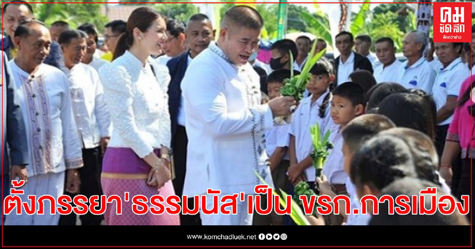 ครม.ตั้งเมีย"ธรรมนัส"เป็น ขรก.การเมือง