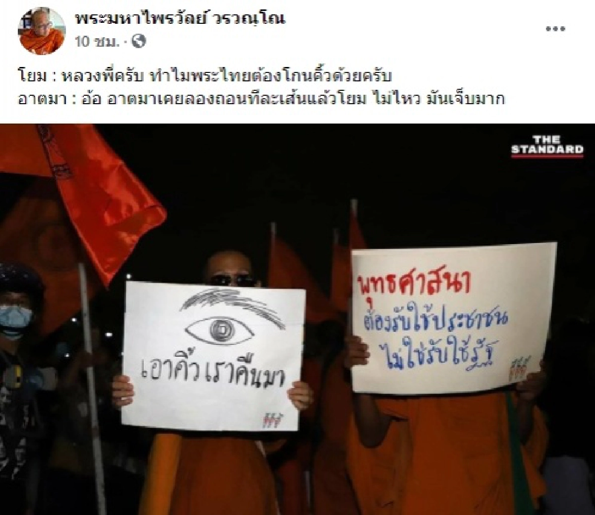 "พระมหาไพรวัลย์" ตอบแล้ว ทำไมพระสงฆ์ถึงต้องโกนคิ้ว บอกเลยคำตอบพีคมาก 