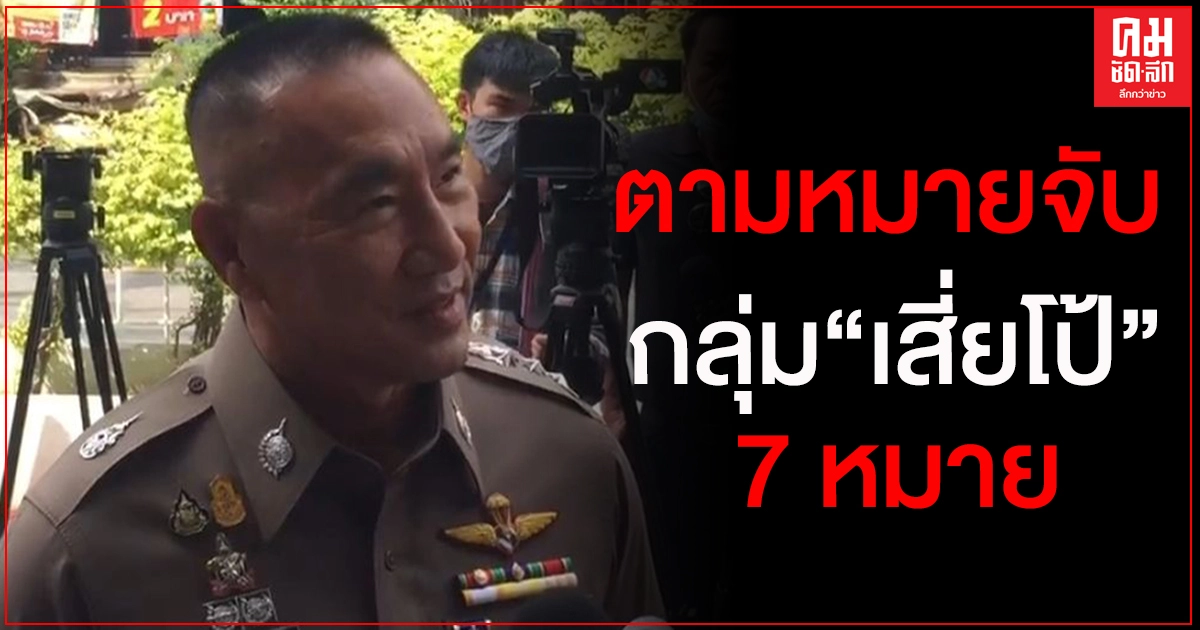 "บิ๊กใหม่"รุดแจงเอง กรณีบุกค้นบ้านนักเลงฝั่ง ธน. 2 ฝ่าย รวม13 จุด พบอาวุธปืน 5 กระบอก "บิ๊กใหม่"รุดแจงเอง กรณีบุกค้นบ้านนักเลงฝั่ง ธน. 2 ฝ่าย รวม13 จุด พบอาวุธปืน 5 กระบอก