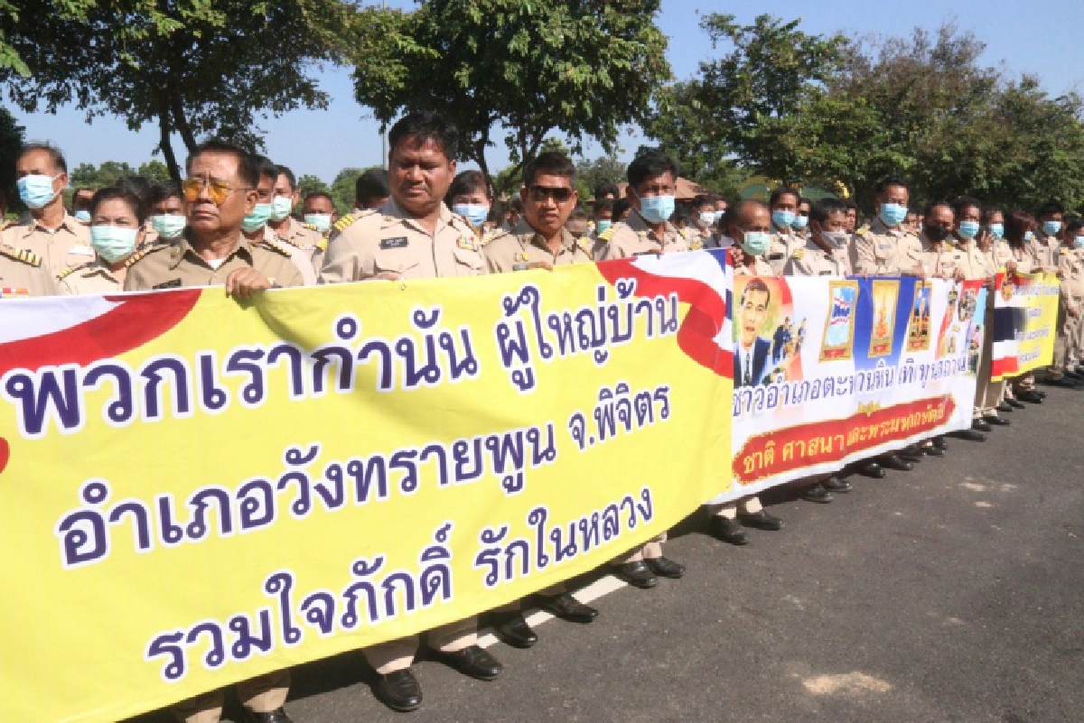 กำนัน, ผู้ใหญ่บ้าน, พิจิตร, ปกป้องสถาบัน
