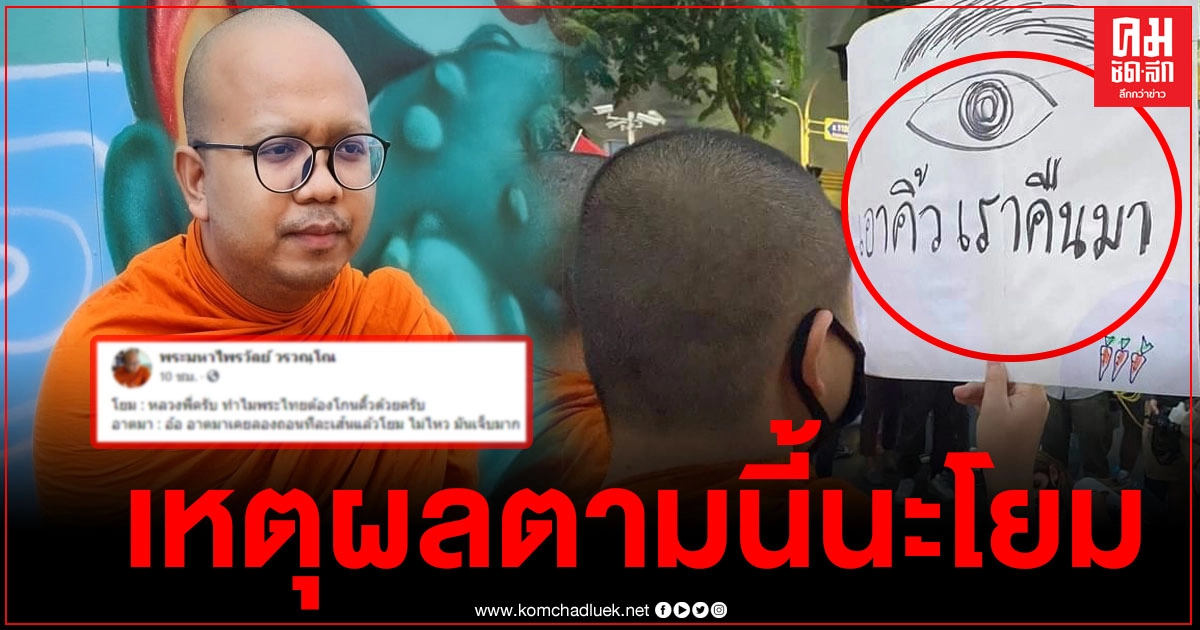 "พระมหาไพรวัลย์" ตอบแล้ว ทำไมพระสงฆ์ถึงต้องโกนคิ้ว บอกเลยคำตอบพีคมาก "พระมหาไพรวัลย์" ตอบแล้ว ทำไมพระสงฆ์ถึงต้องโกนคิ้ว บอกเลยคำตอบพีคมาก