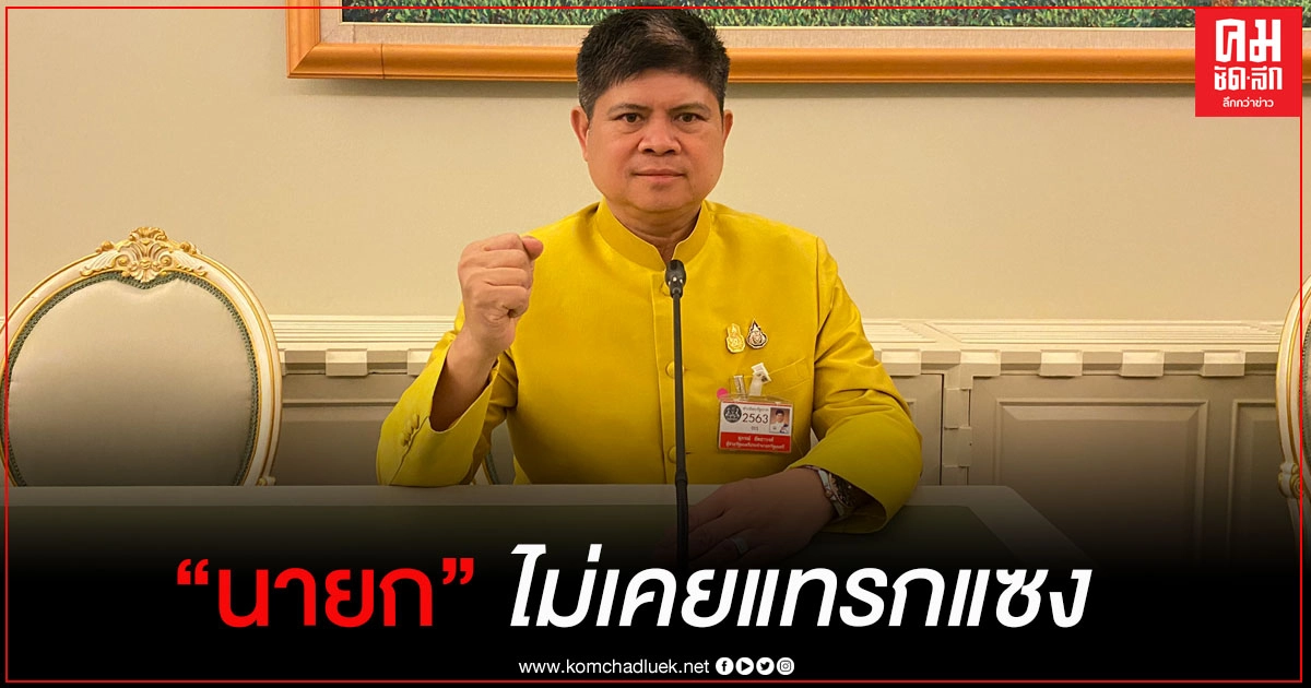 "แรมโบ้" ยัน "บิ๊กตู่" ไม่เคยแทรกแซงการออกกฎหมายในสภาฯ