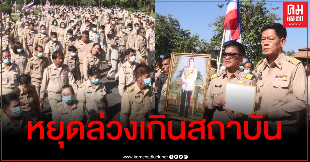 หยุดล่วงเกิน ชมรมกำนัน-ผู้ใหญ่บ้านพิจิตร กว่า 2 พันคน รวมพลังปกป้องสถาบัน หยุดล่วงเกิน ชมรมกำนัน-ผู้ใหญ่บ้านพิจิตร กว่า 2 พันคน รวมพลังปกป้องสถาบัน