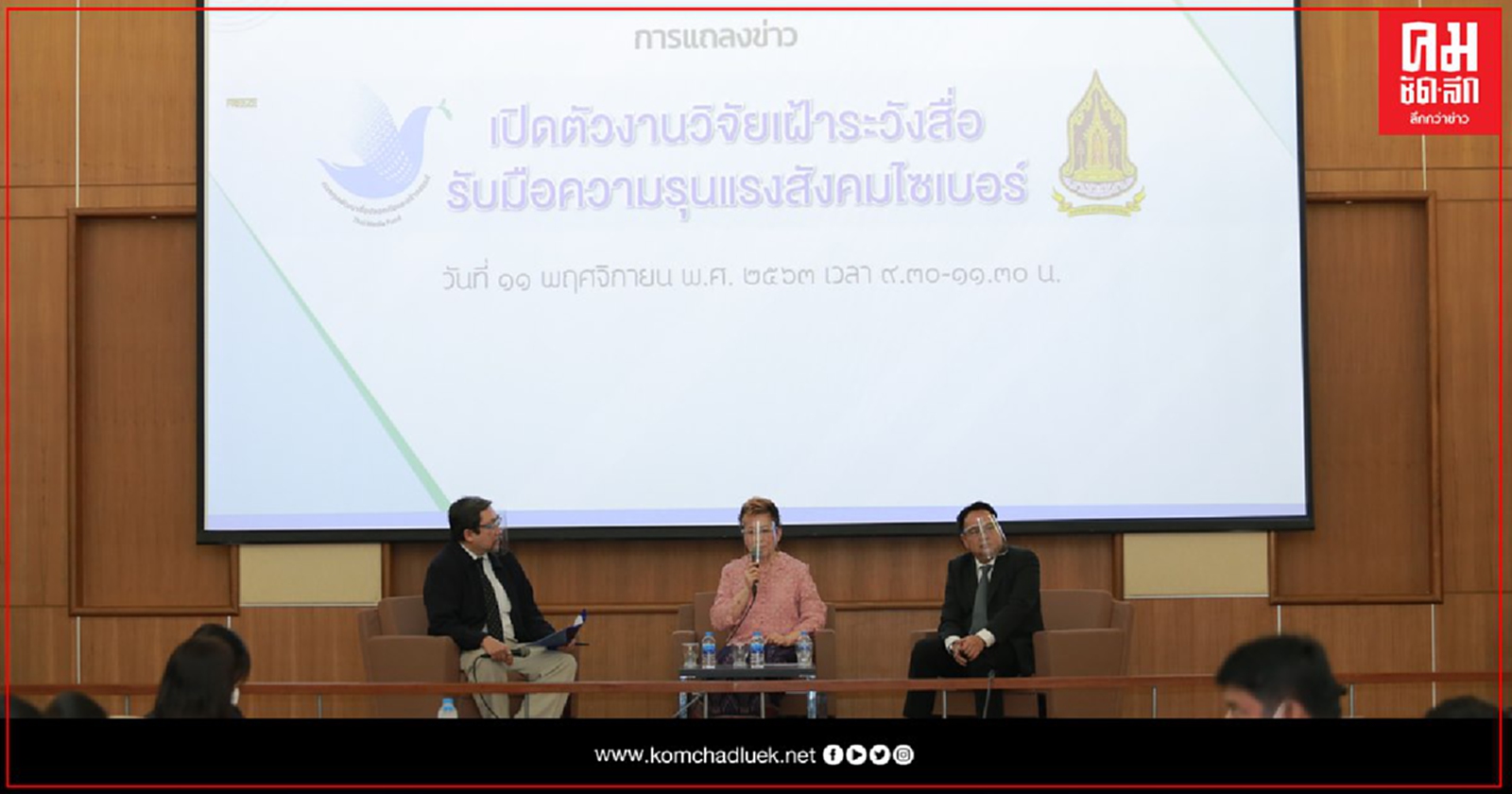 กองทุนสื่อเปิดตัวงานวิจัยเฝ้าระวังสื่อ   