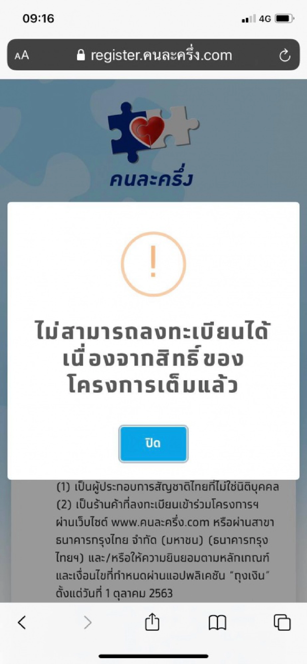 ด่วน 'คนละครึ่ง' เช็คเว็บล่าสุด ลงทะเบียนเต็มแล้ว