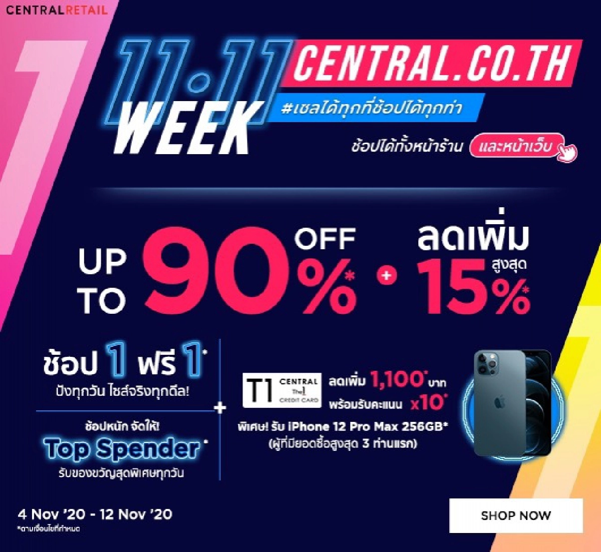 ต้อนรับมหกรรมงานเซล สัปดาห์ที่ดีที่สุดแห่งการชอป ห้างเซ็นทรัล เสิร์ฟ "Central 11.11 WEEK" ลดสูงสุด 90%