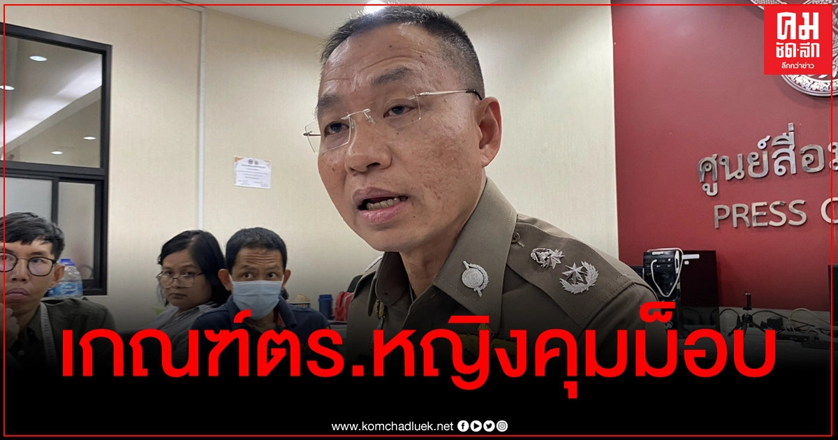 ไม่หวั่น ตร.พร้อมรับม็อบ 14 พ.ย. เผยใกล้ได้ตัวมือโยนพลุควัน อ่วมแน่โดนหลายข้อหา ไม่หวั่น ตร.พร้อมรับม็อบ 14 พ.ย. เผยใกล้ได้ตัวมือโยนพลุควัน อ่วมแน่โดนหลายข้อหา