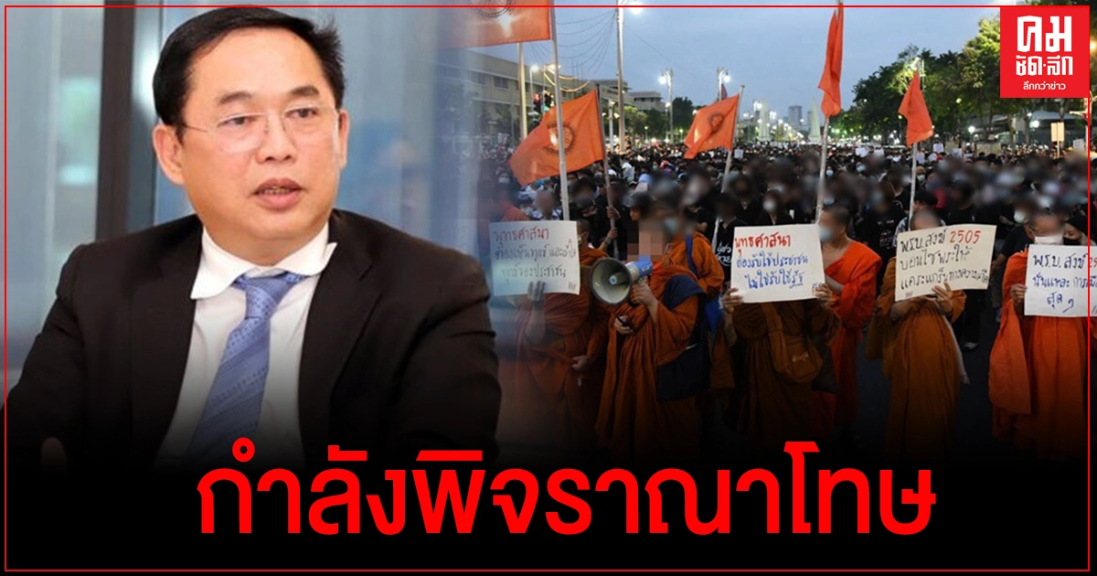 "อนุชา"โยน "มส.-พศ."สอบพระร่วมม็อบราษฎรผิดวินัยสงฆ์หรือไม่