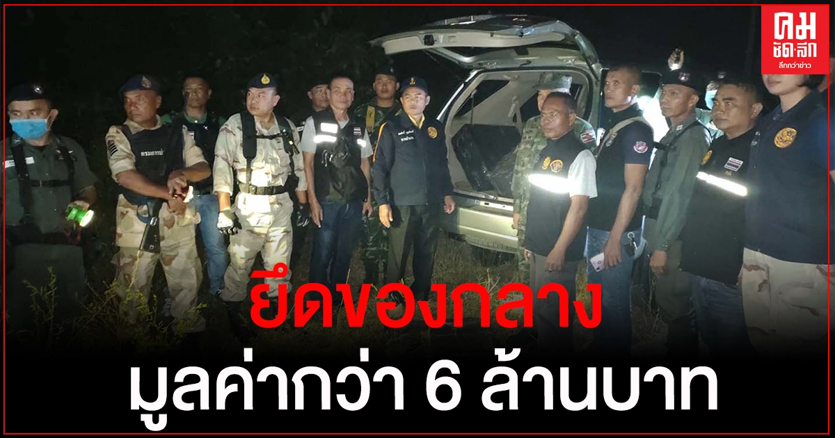ทหารสนธิกำลังยึดกัญชา 616 แท่ง พร้อมรถหรู มูลค่ากว่า 6 ล้านบาท