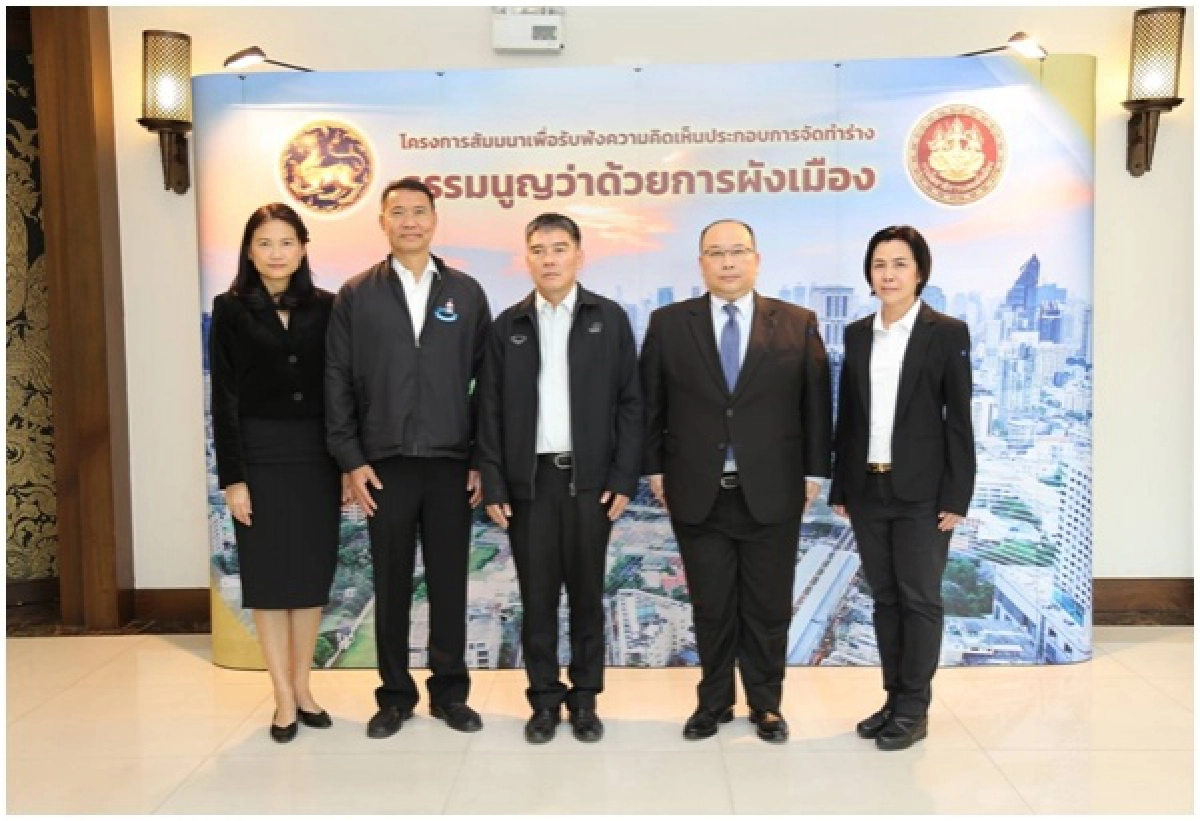 ยผ.เปิดรับฟังความเห็น'ธรรมนูญว่าด้วยผังเมือง"ที่นครปฐม